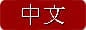 Chinese