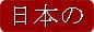 Japanese