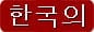Korean